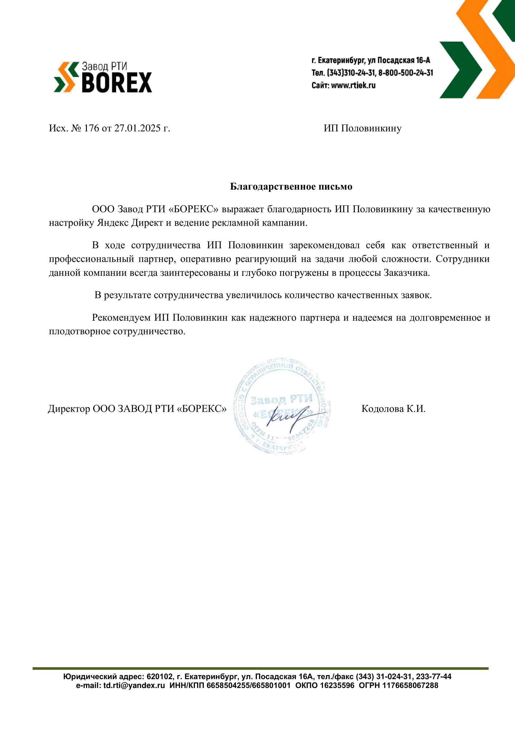 Письмо